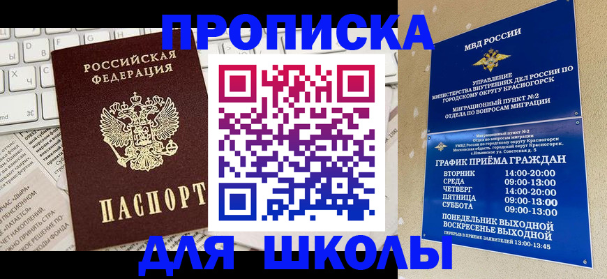 прописка законно в Буйе